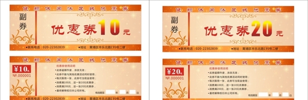 沐足優(yōu)惠券圖片