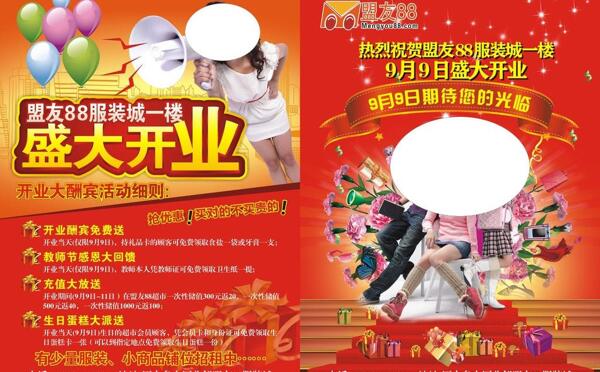 開業(yè)彩頁圖片
