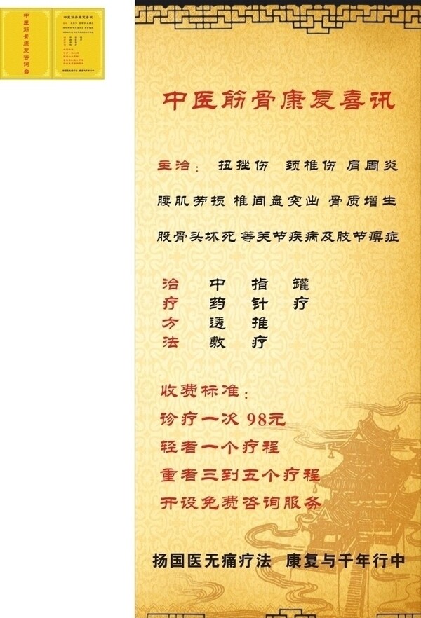 中醫(yī)康復(fù)X展架圖片