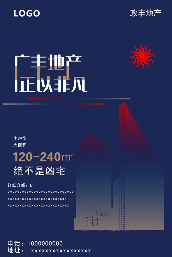 地產(chǎn)海報