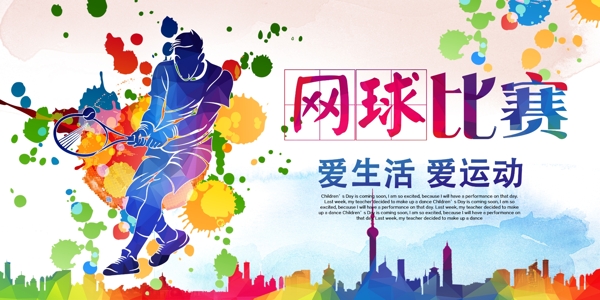 網(wǎng)球比賽網(wǎng)球培訓海報展板