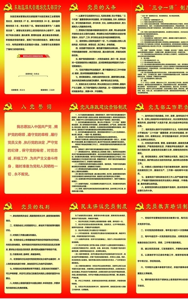 會(huì)議室黨支部制度