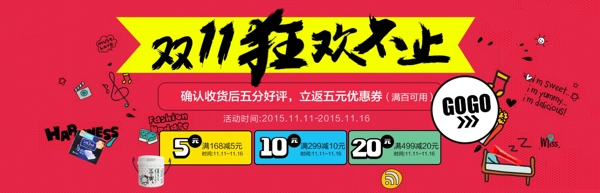 雙11狂歡不止