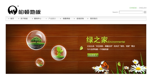 環(huán)保banner圖片