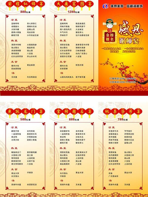 谢师宴菜单图片