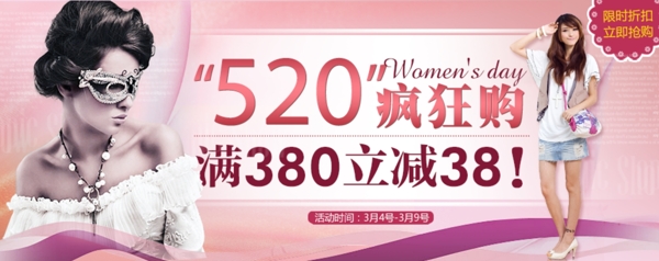 淘寶520瘋狂購