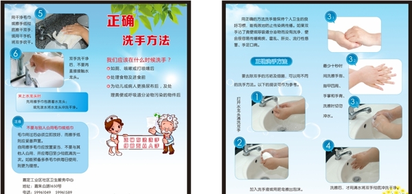 醫(yī)院二折頁洗手二折頁圖片