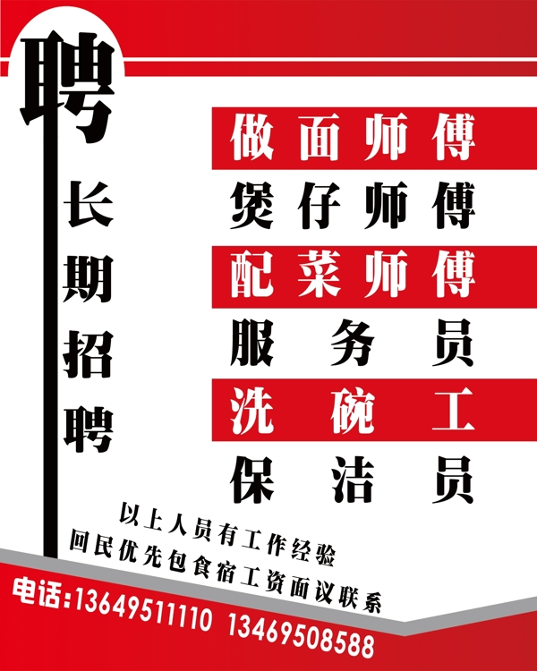 招聘
