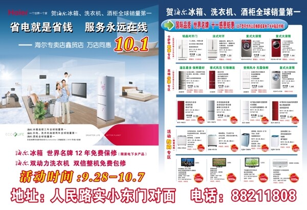 海爾電器彩頁圖片