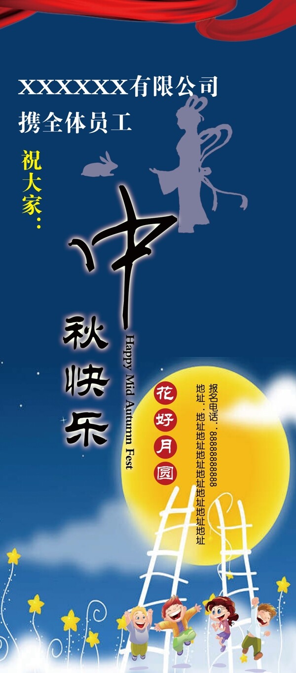 中秋海報圖片
