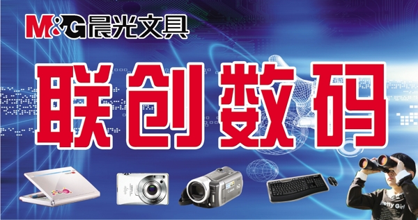 聯(lián)創(chuàng)數(shù)碼圖片
