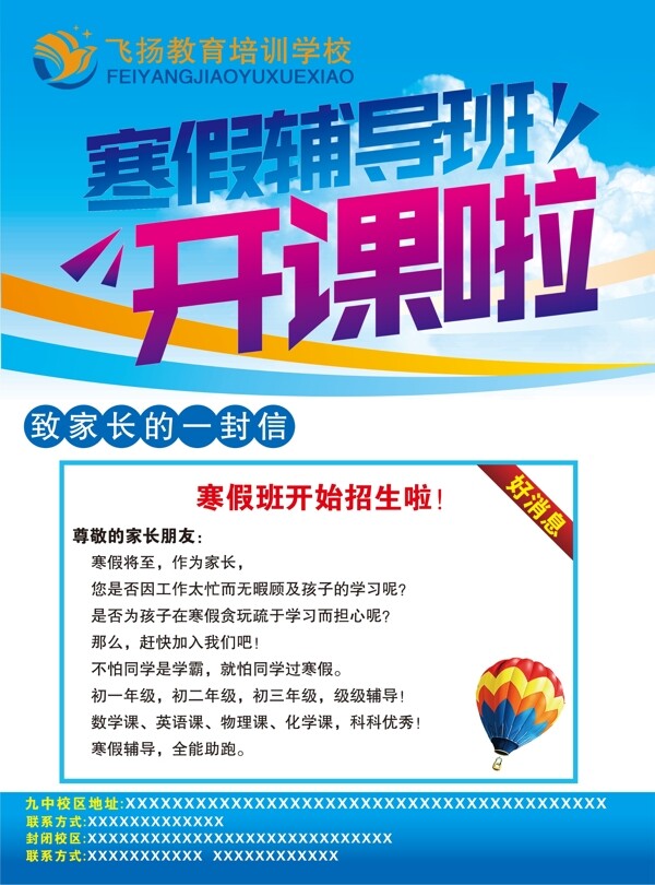 教育宣傳單
