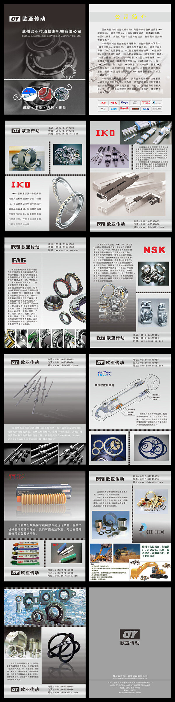 手飾機(jī)械類畫冊(cè)設(shè)計(jì)