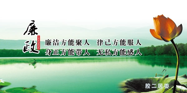 廉政文化圖片