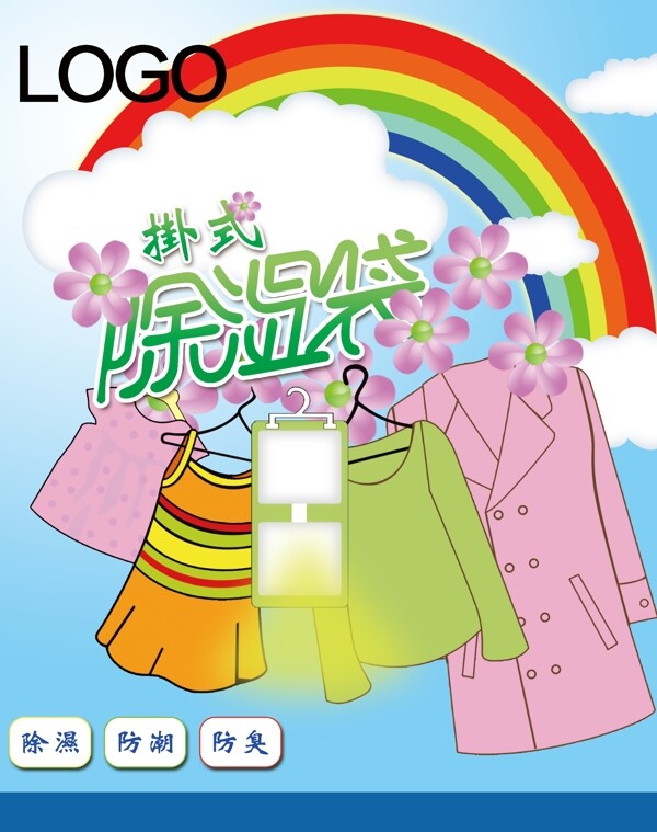 除濕袋