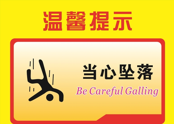溫馨提示