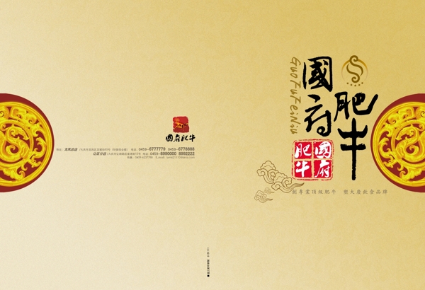 肥牛菜排封面图片