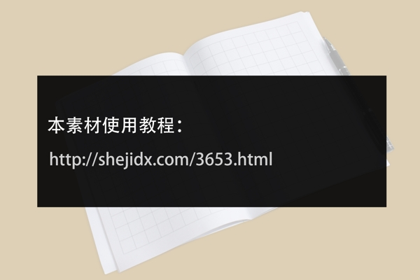 田字格和筆