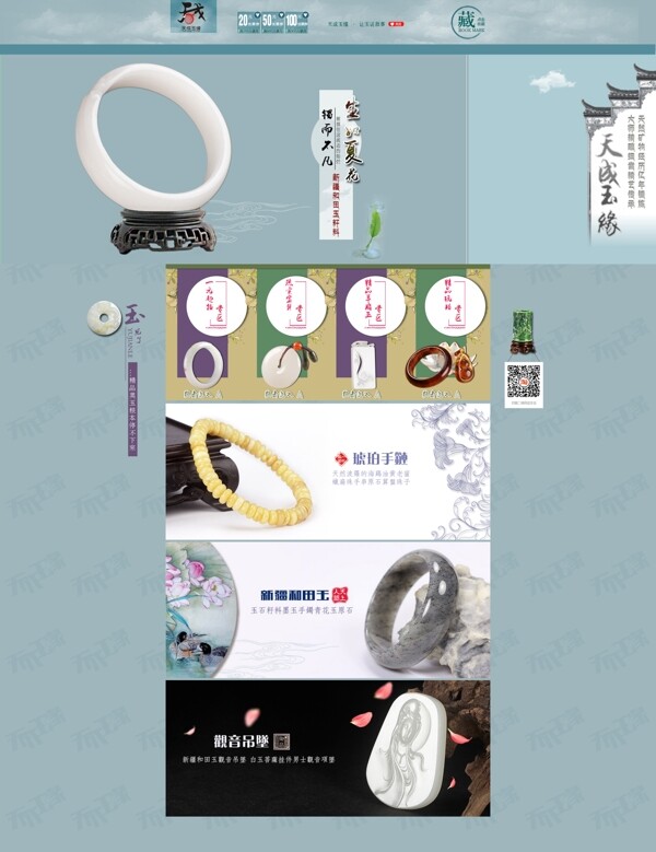玉詳情頁(yè)