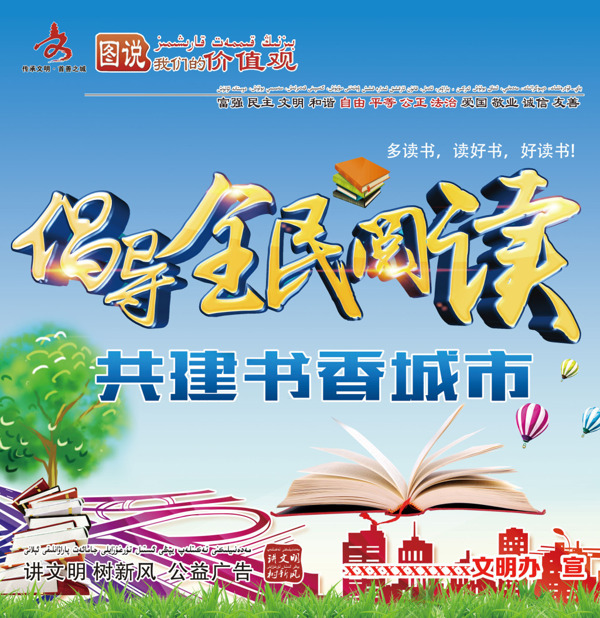 全民閱讀