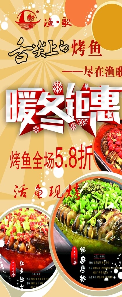 烤魚展架