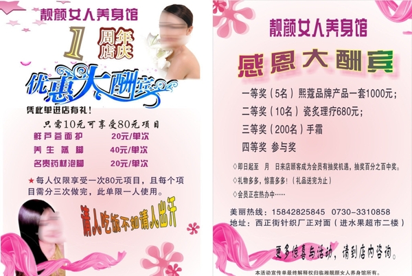 美容彩頁(yè)圖片
