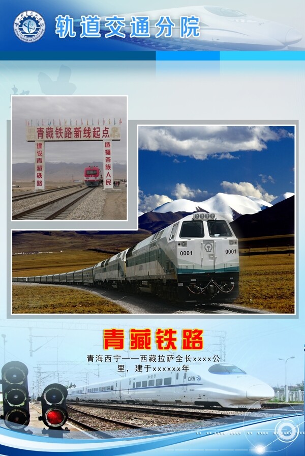 軌道圖片