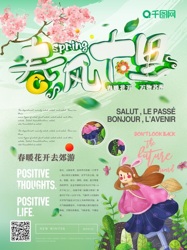 小清新C4D春風(fēng)十里海報(bào)