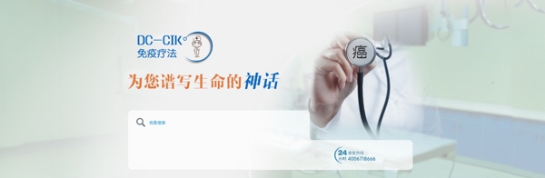 醫(yī)院banner癌癥抗癌
