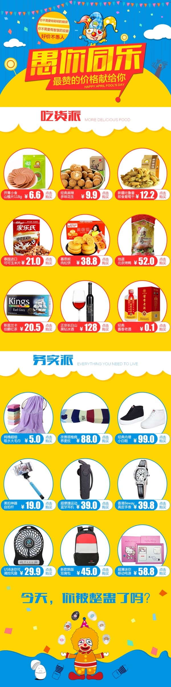 愚人節(jié)海報