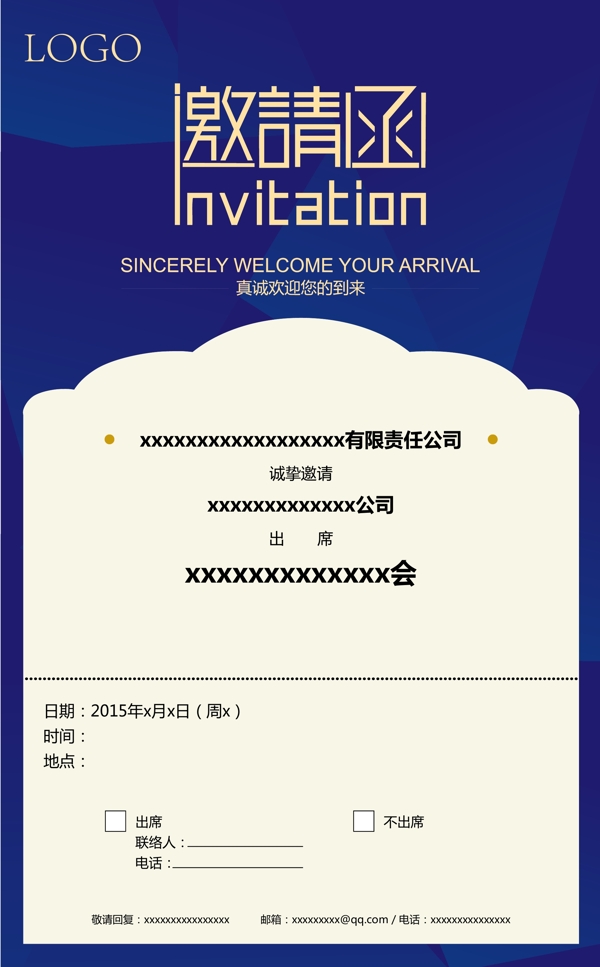 邀請(qǐng)函圖片