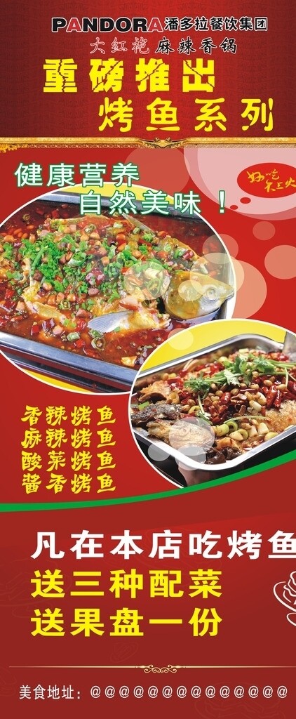 烤魚展架圖片