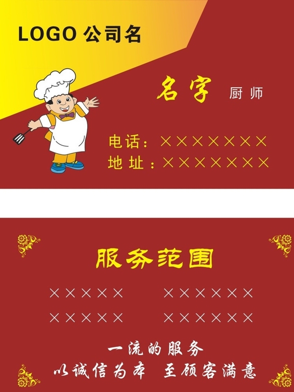 廚師名片圖片