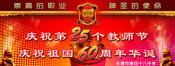 庆祝教师节图片