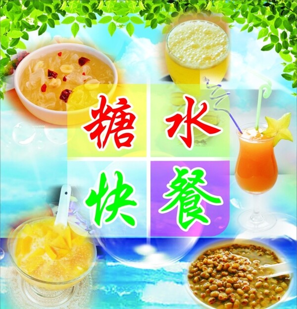 糖水快餐圖片