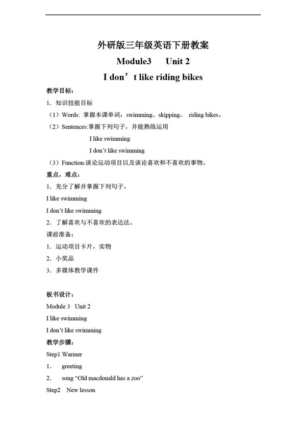 三年級(jí)下英語(yǔ)下冊(cè)教案module3unit21
