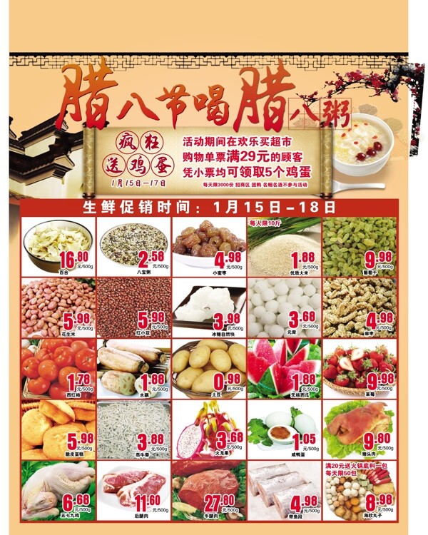 臘八節(jié)臘八粥