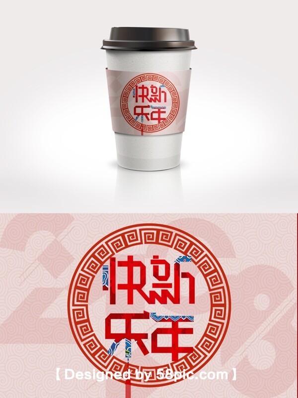 简约大气中国风新春新年快乐咖啡杯套设计