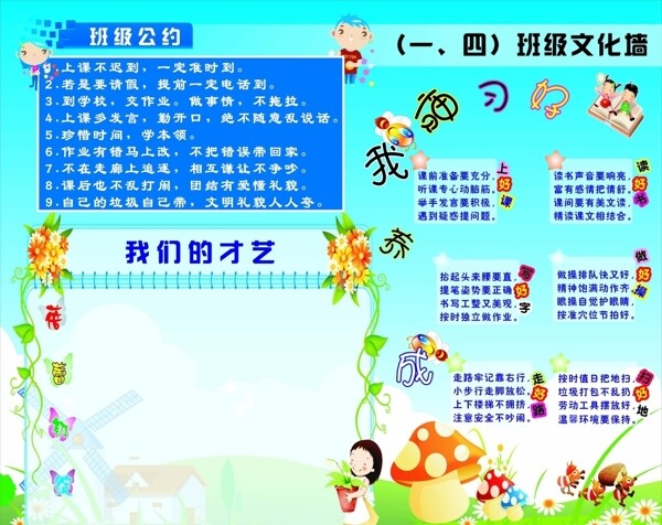 班級(jí)公約