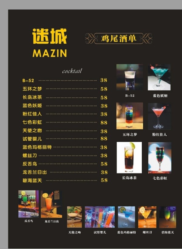 酒吧酒水單
