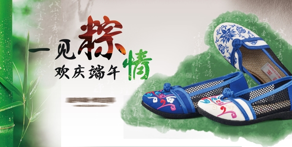 端午海報(bào)
