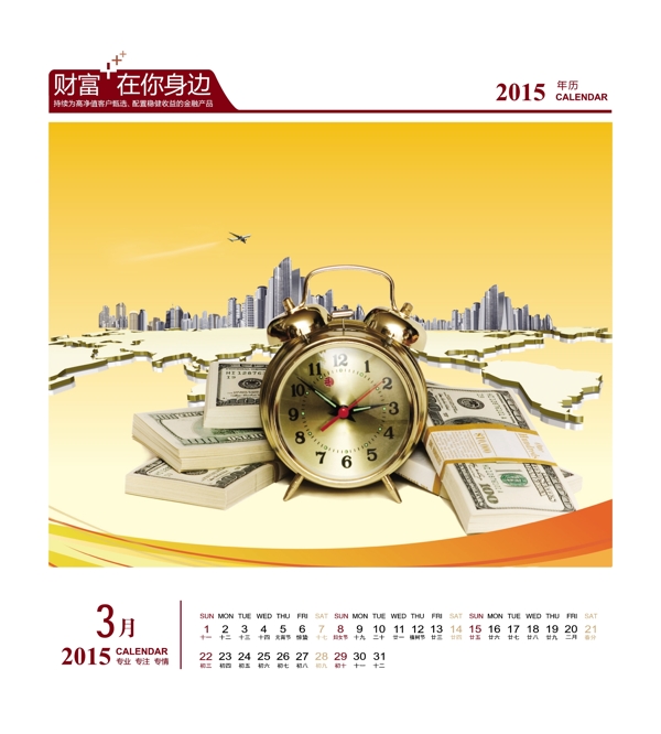 2015年掛歷投資3月正