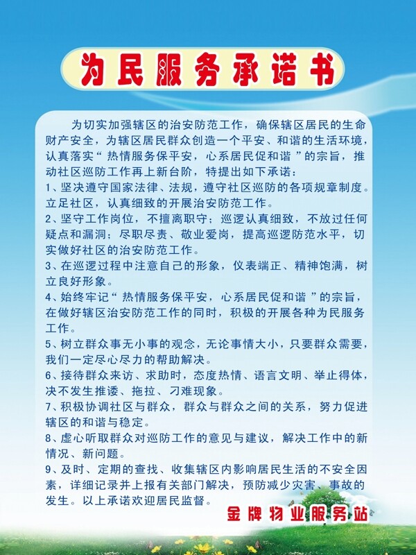 為民服務承諾書
