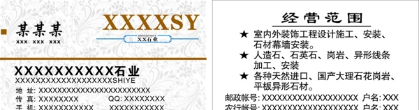 石材名片公司名片