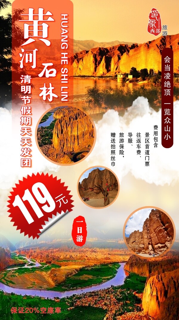 景泰黄河石林一日游旅游海报