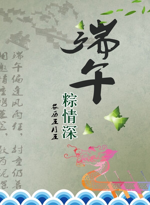 端午節(jié)