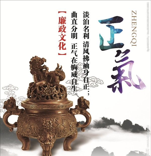 廉政文化正氣