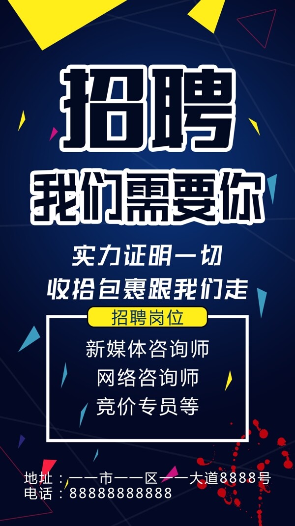 招聘我們需要你