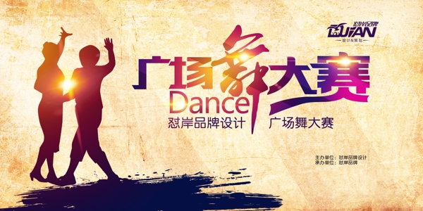 廣場(chǎng)舞大賽海報(bào)設(shè)計(jì)PS素材