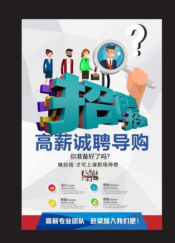 招聘廣告